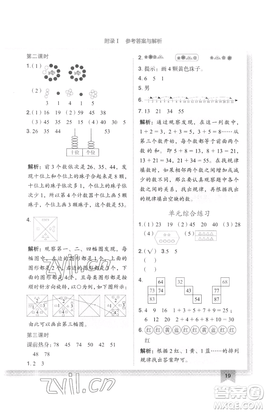 龍門書局2023黃岡小狀元作業(yè)本一年級下冊數(shù)學(xué)人教版廣東專版參考答案