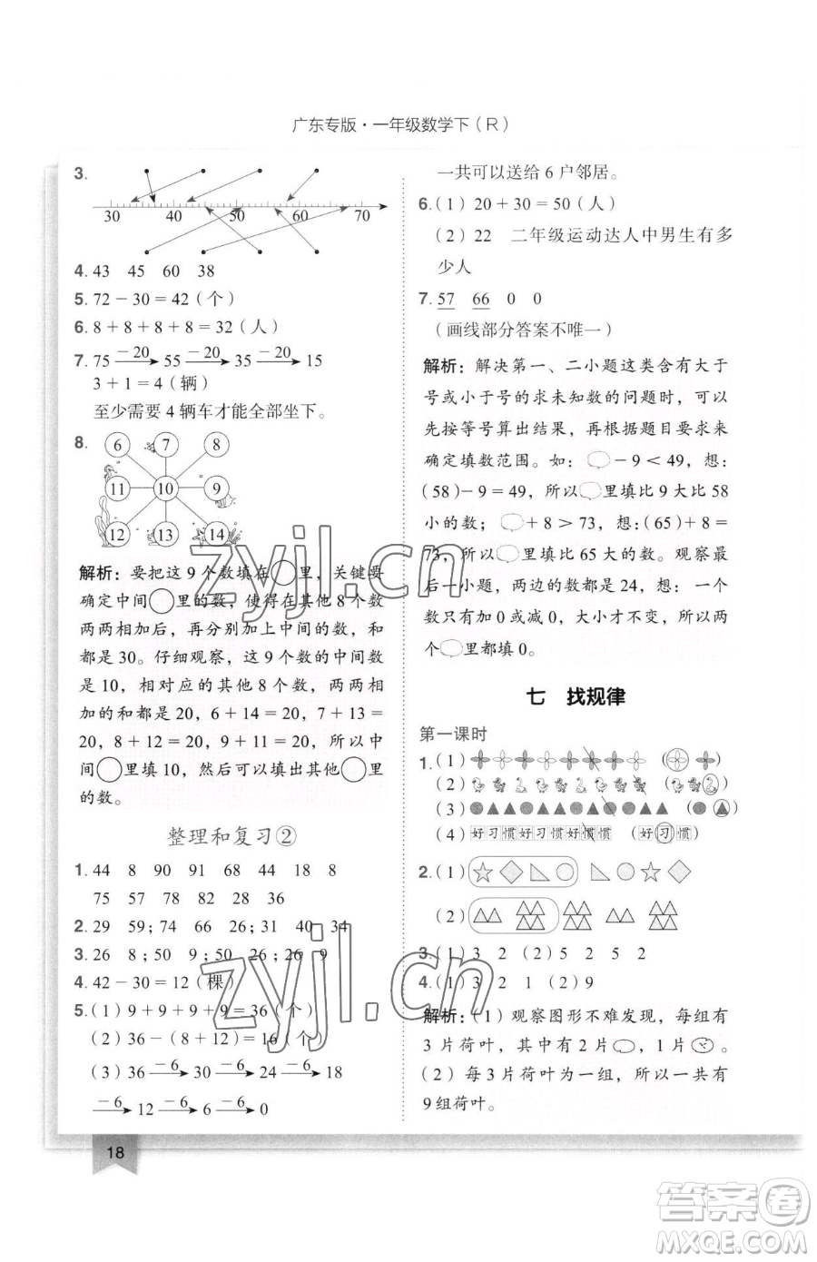 龍門書局2023黃岡小狀元作業(yè)本一年級下冊數(shù)學(xué)人教版廣東專版參考答案
