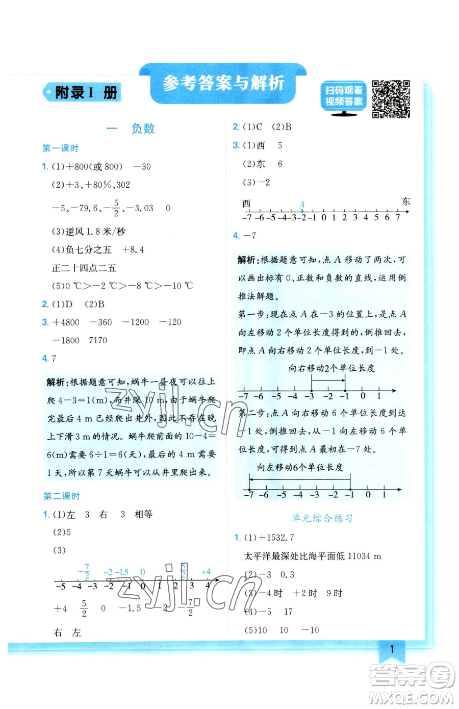 龍門書局2023黃岡小狀元作業(yè)本六年級下冊數(shù)學(xué)人教版參考答案