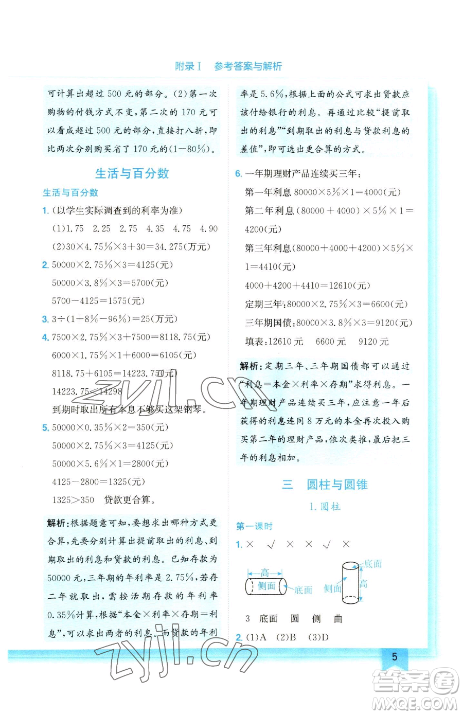 龍門書局2023黃岡小狀元作業(yè)本六年級下冊數(shù)學(xué)人教版參考答案