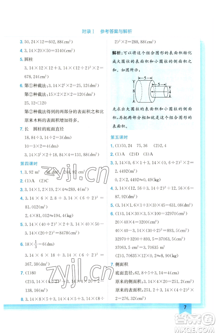 龍門書局2023黃岡小狀元作業(yè)本六年級下冊數(shù)學(xué)人教版參考答案