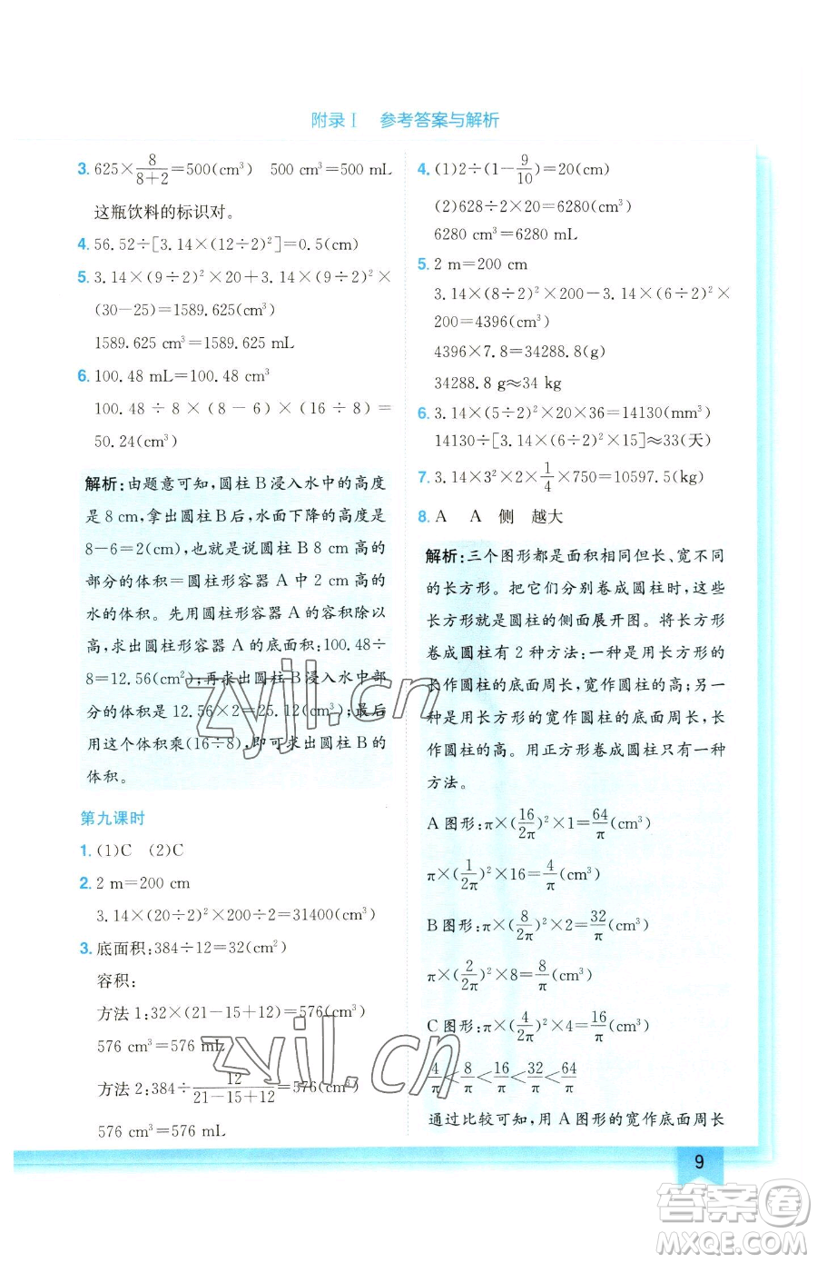 龍門書局2023黃岡小狀元作業(yè)本六年級下冊數(shù)學(xué)人教版參考答案