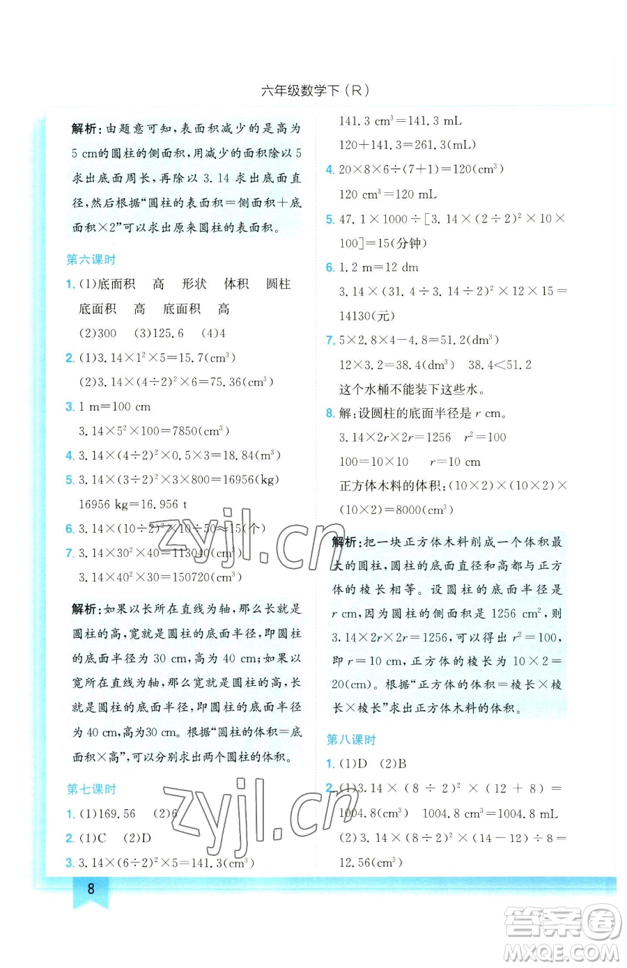 龍門書局2023黃岡小狀元作業(yè)本六年級下冊數(shù)學(xué)人教版參考答案