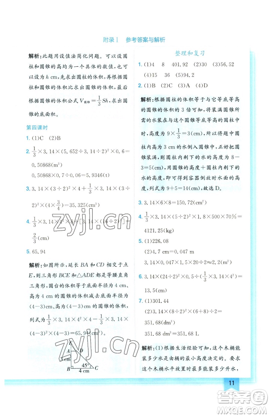 龍門書局2023黃岡小狀元作業(yè)本六年級下冊數(shù)學(xué)人教版參考答案