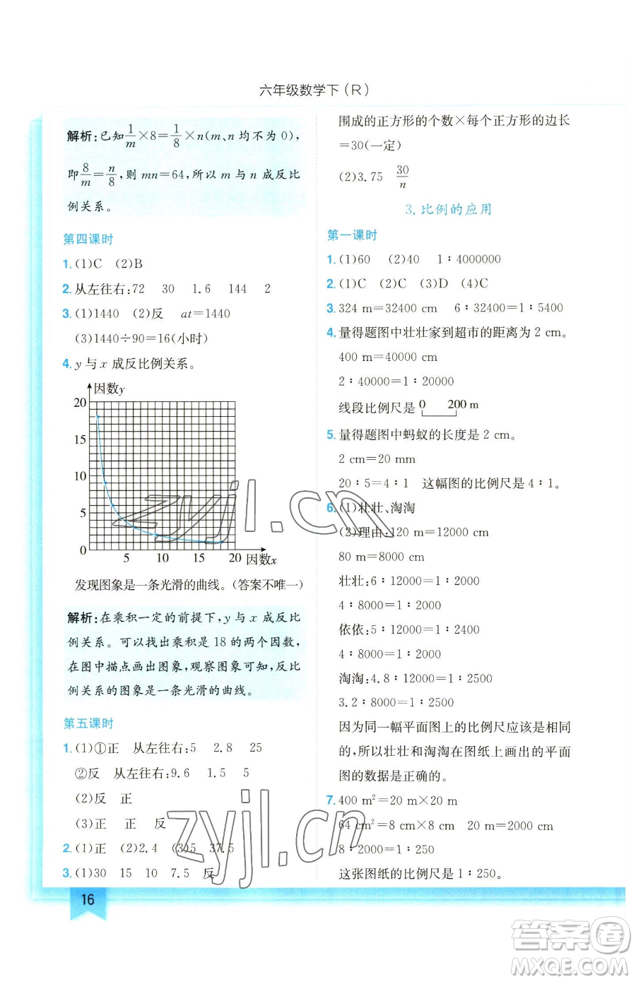 龍門書局2023黃岡小狀元作業(yè)本六年級下冊數(shù)學(xué)人教版參考答案