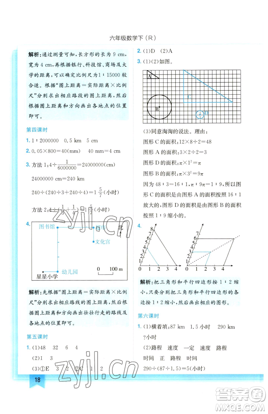 龍門書局2023黃岡小狀元作業(yè)本六年級下冊數(shù)學(xué)人教版參考答案