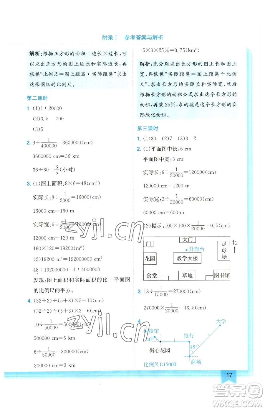 龍門書局2023黃岡小狀元作業(yè)本六年級下冊數(shù)學(xué)人教版參考答案