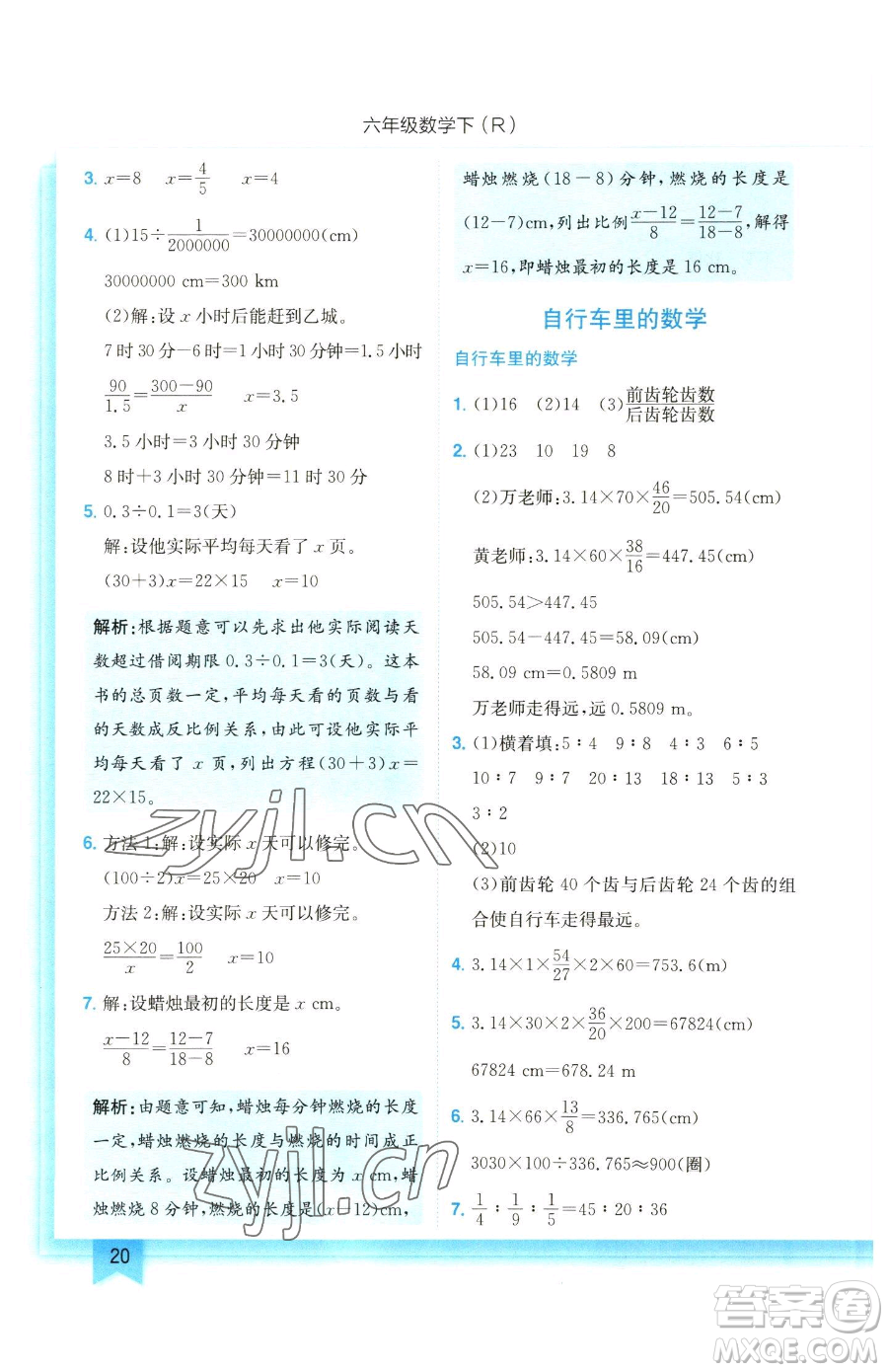 龍門書局2023黃岡小狀元作業(yè)本六年級下冊數(shù)學(xué)人教版參考答案
