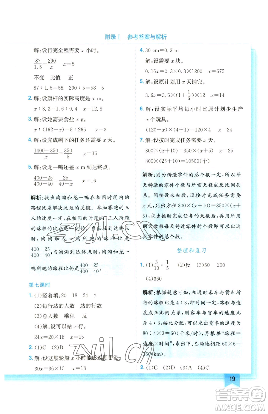 龍門書局2023黃岡小狀元作業(yè)本六年級下冊數(shù)學(xué)人教版參考答案