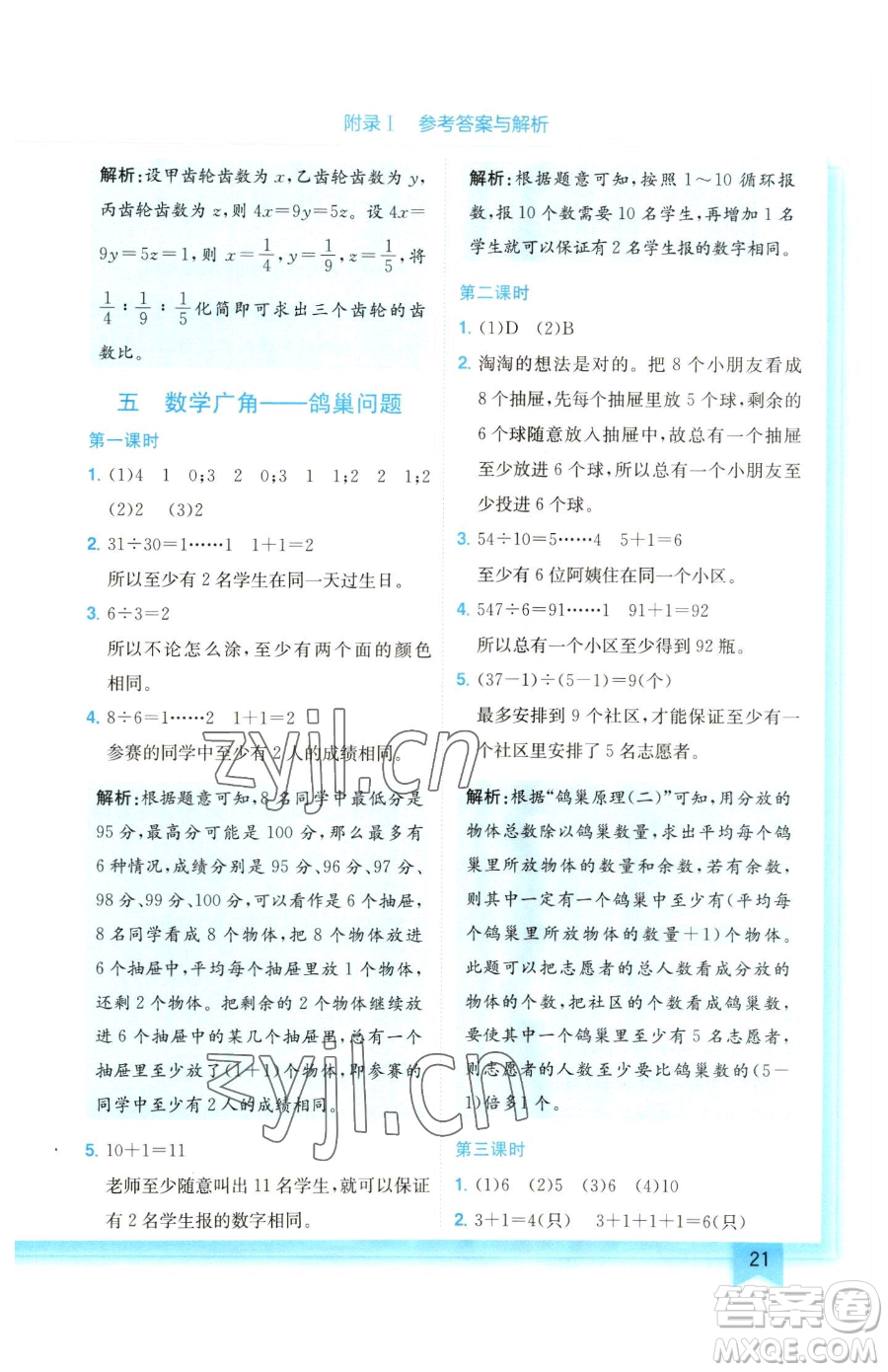 龍門書局2023黃岡小狀元作業(yè)本六年級下冊數(shù)學(xué)人教版參考答案
