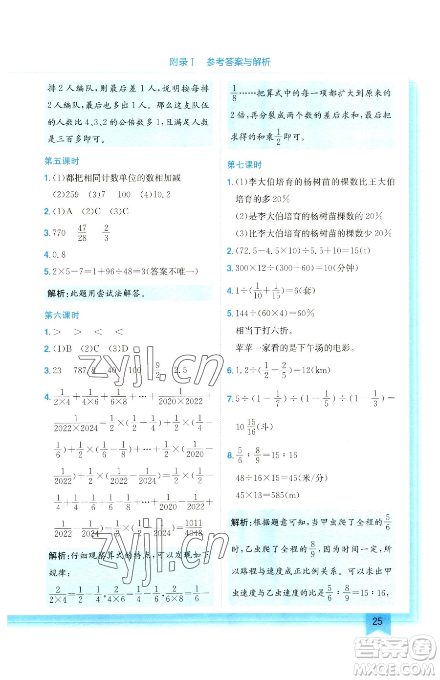 龍門書局2023黃岡小狀元作業(yè)本六年級下冊數(shù)學(xué)人教版參考答案