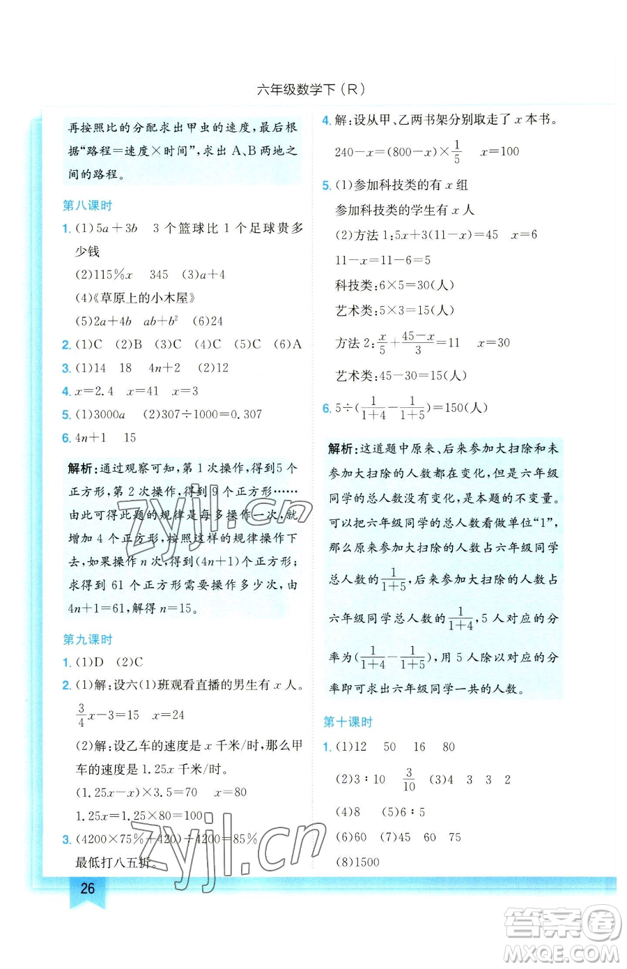 龍門書局2023黃岡小狀元作業(yè)本六年級下冊數(shù)學(xué)人教版參考答案