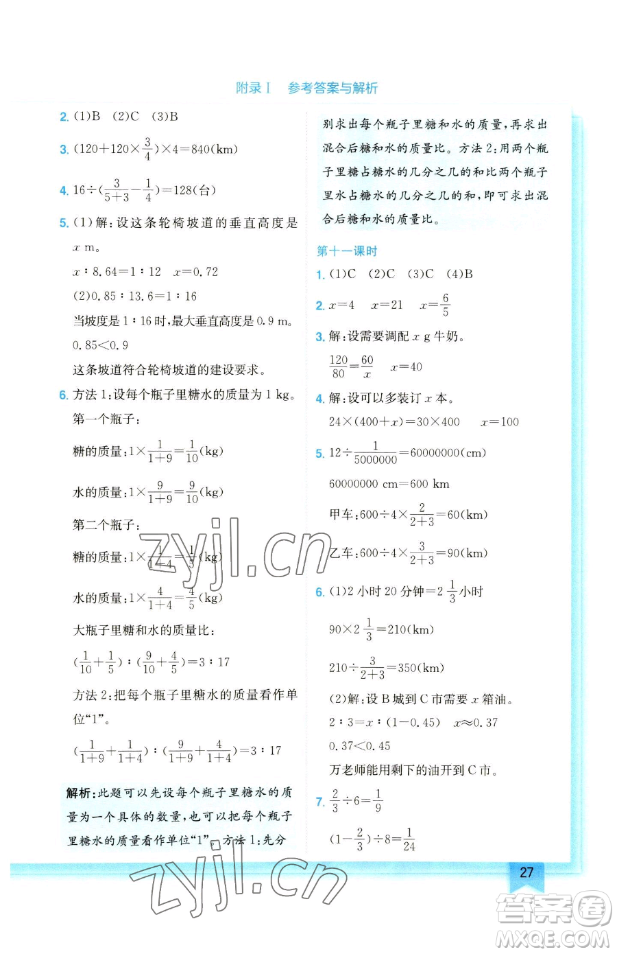 龍門書局2023黃岡小狀元作業(yè)本六年級下冊數(shù)學(xué)人教版參考答案