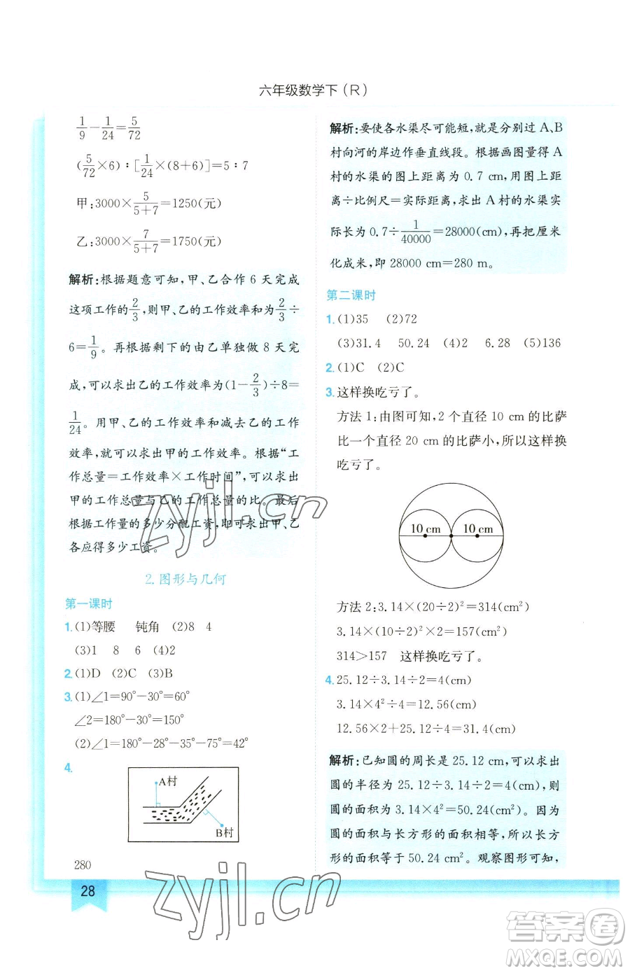 龍門書局2023黃岡小狀元作業(yè)本六年級下冊數(shù)學(xué)人教版參考答案