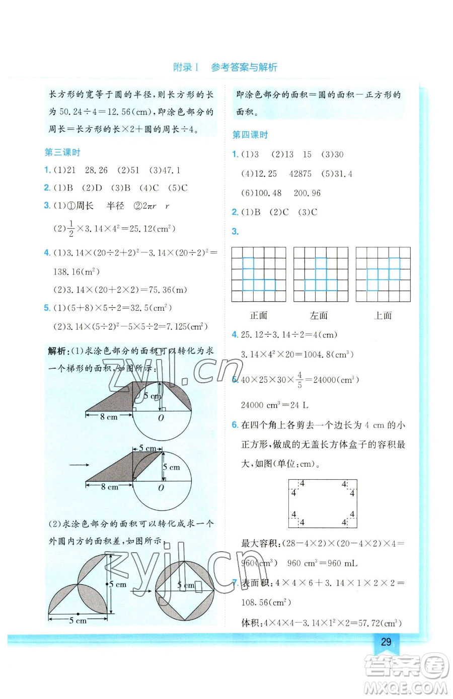 龍門書局2023黃岡小狀元作業(yè)本六年級下冊數(shù)學(xué)人教版參考答案