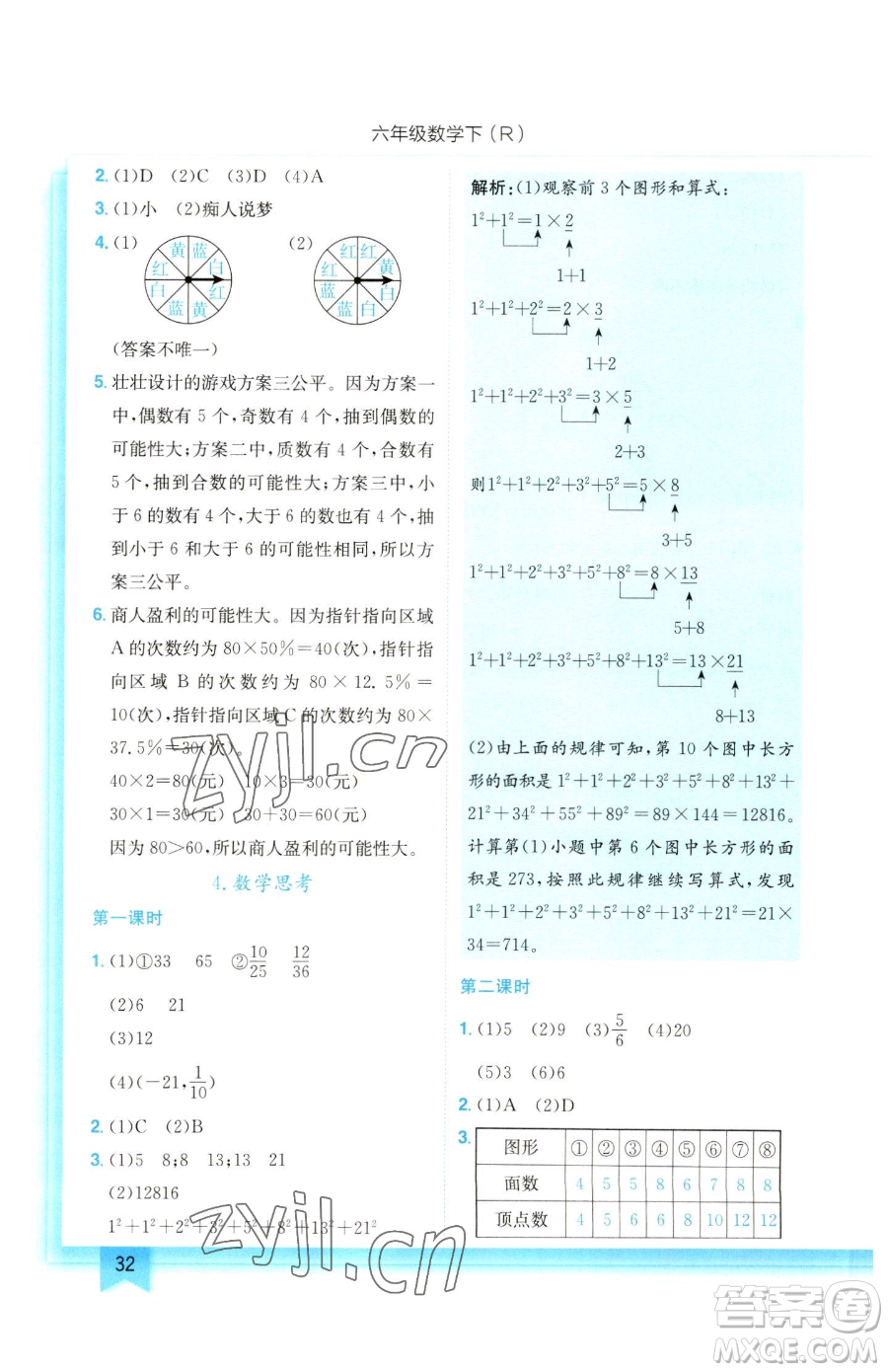 龍門書局2023黃岡小狀元作業(yè)本六年級下冊數(shù)學(xué)人教版參考答案