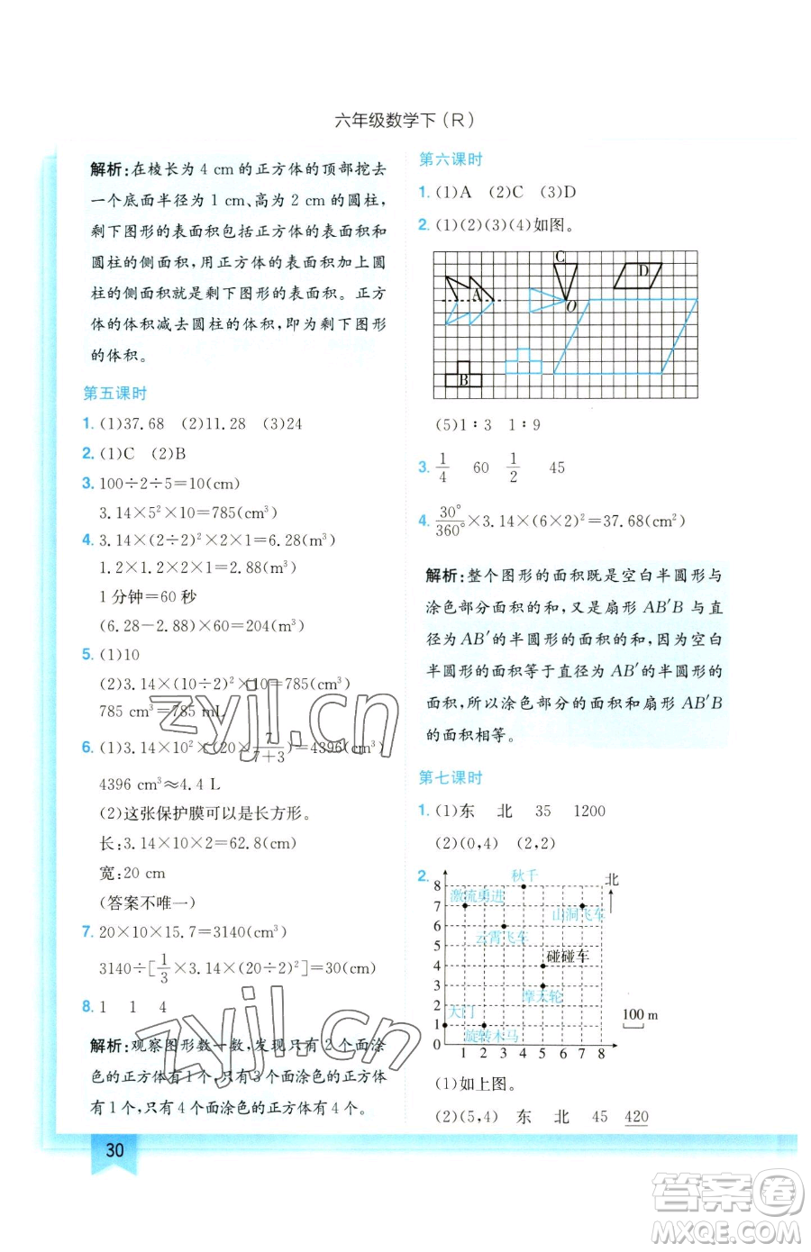 龍門書局2023黃岡小狀元作業(yè)本六年級下冊數(shù)學(xué)人教版參考答案