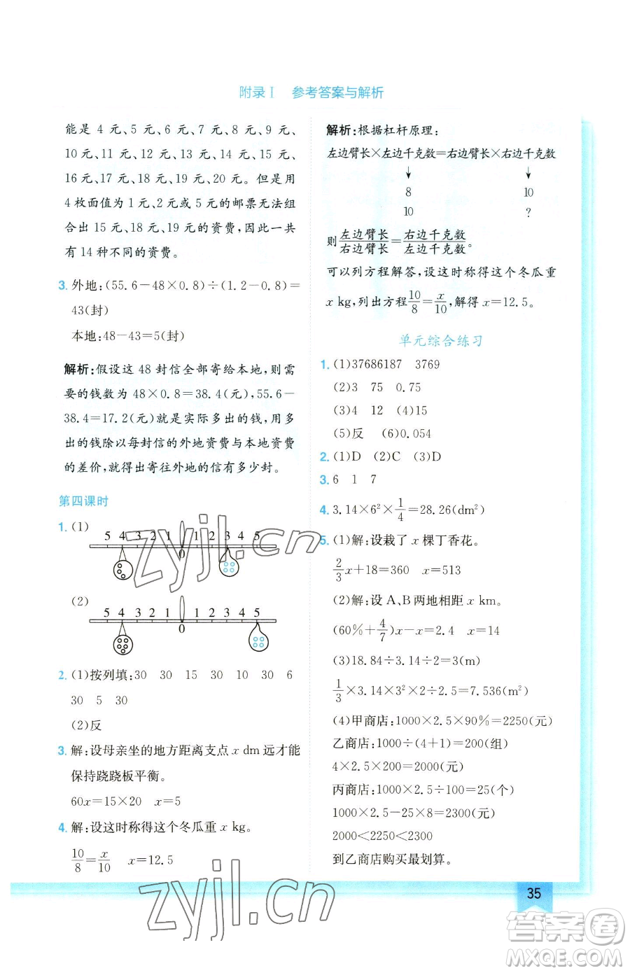 龍門書局2023黃岡小狀元作業(yè)本六年級下冊數(shù)學(xué)人教版參考答案