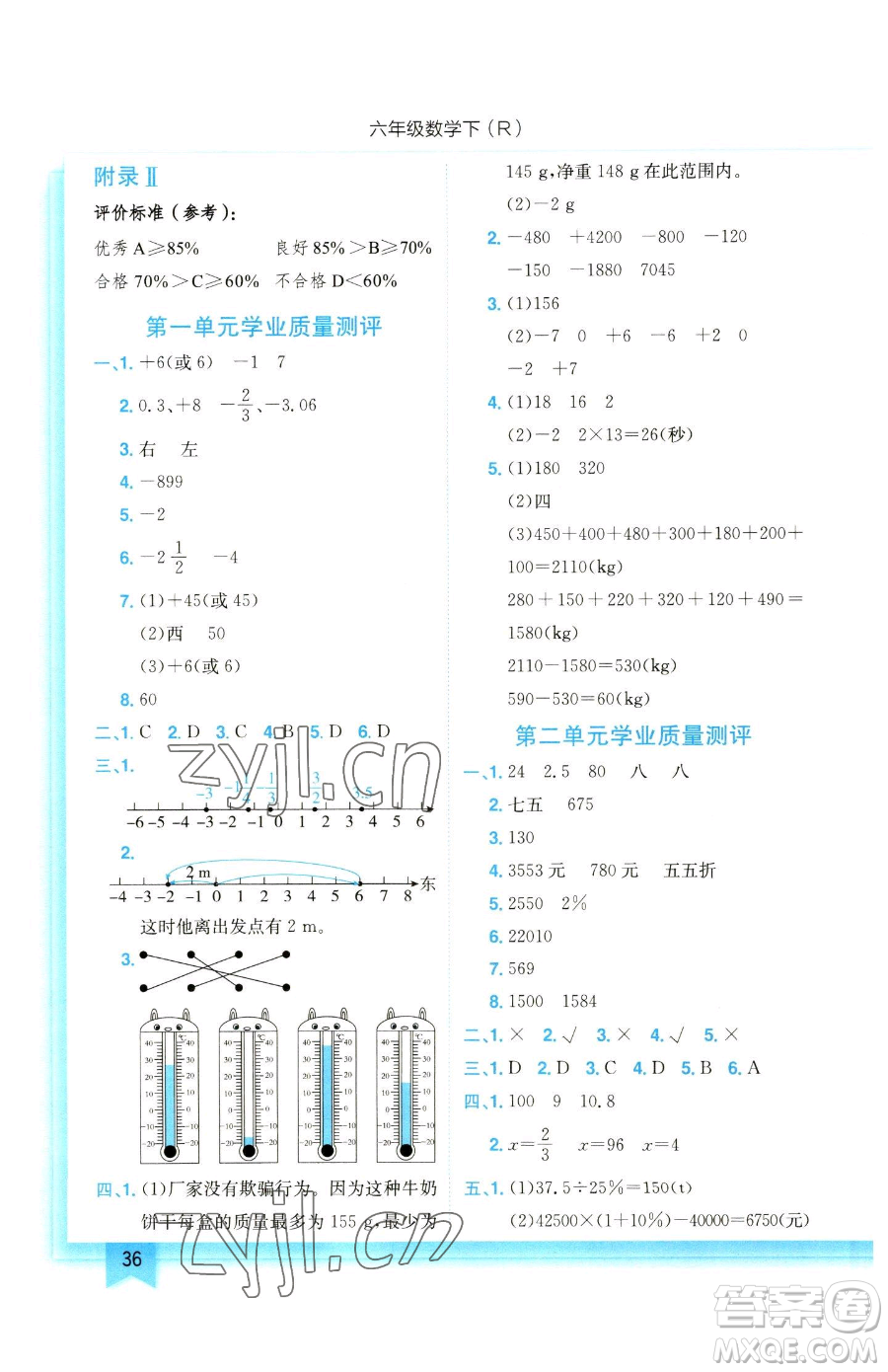 龍門書局2023黃岡小狀元作業(yè)本六年級下冊數(shù)學(xué)人教版參考答案