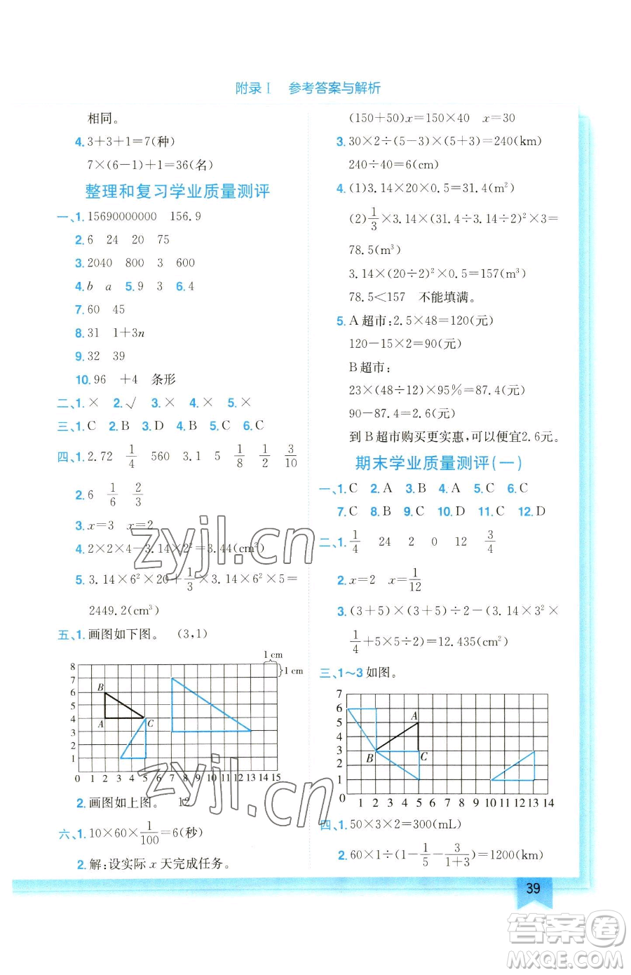 龍門書局2023黃岡小狀元作業(yè)本六年級下冊數(shù)學(xué)人教版參考答案