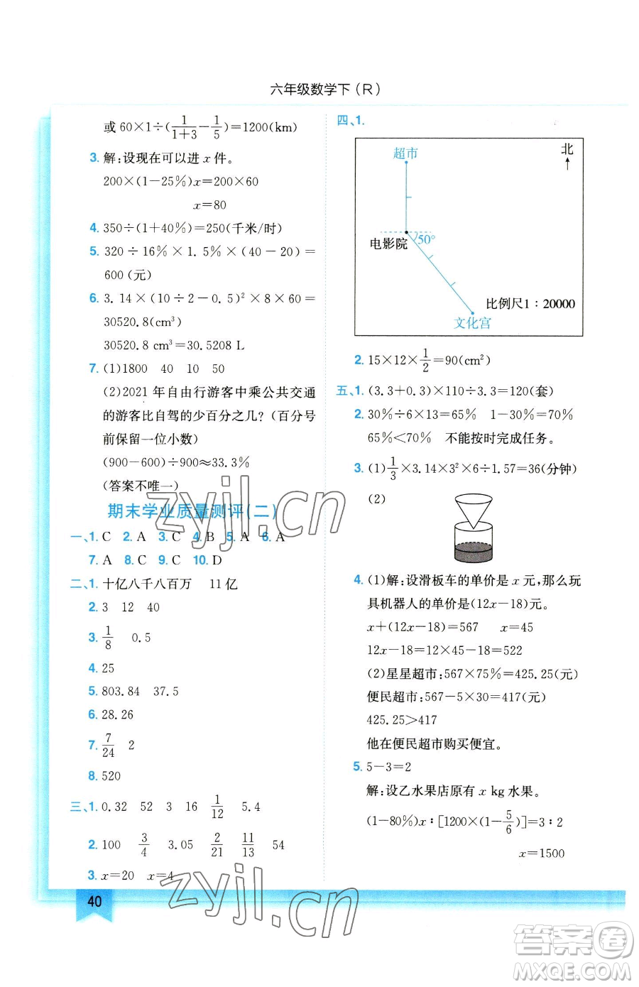 龍門書局2023黃岡小狀元作業(yè)本六年級下冊數(shù)學(xué)人教版參考答案