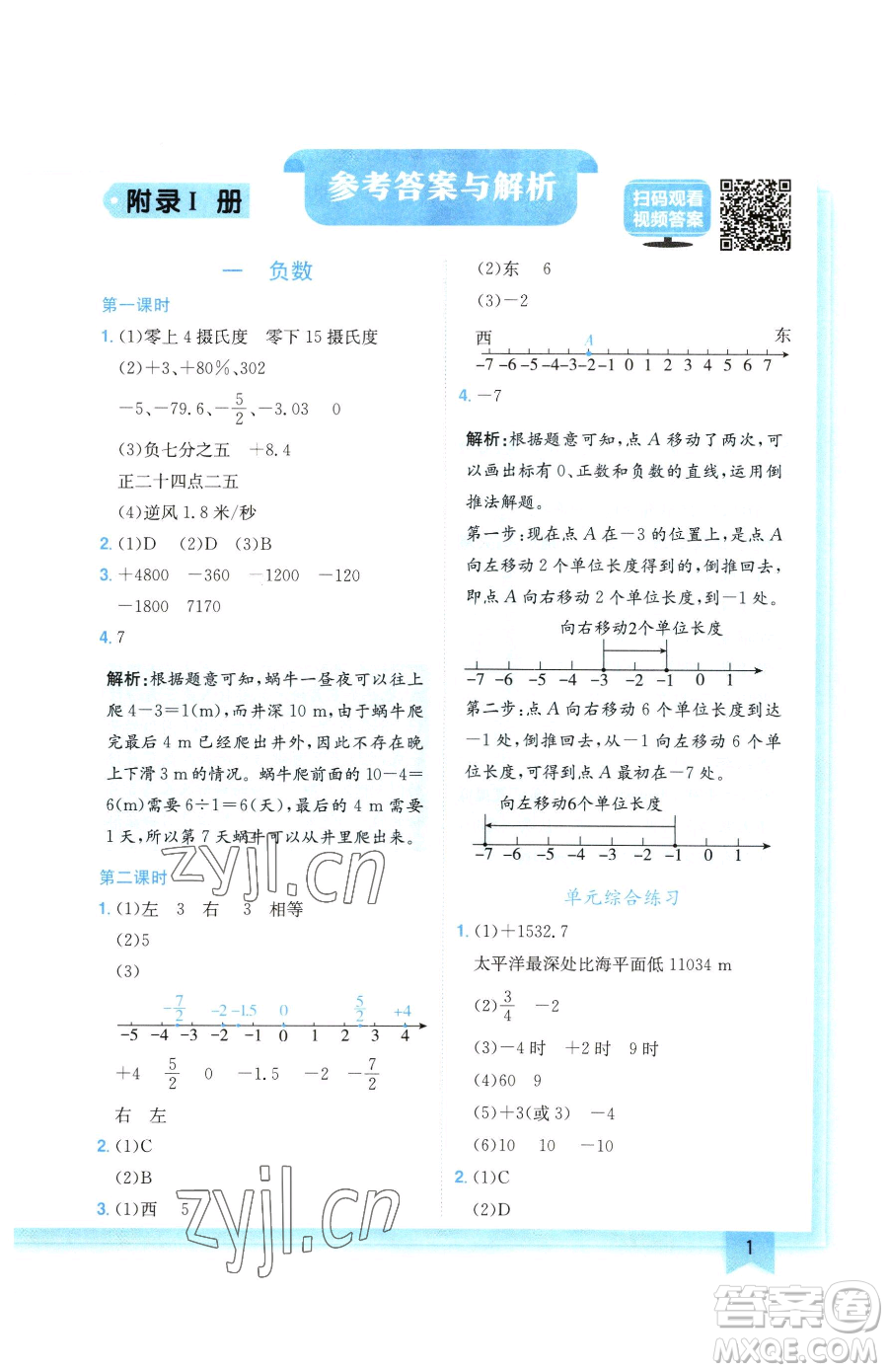 龍門書局2023黃岡小狀元作業(yè)本六年級(jí)下冊(cè)數(shù)學(xué)人教版廣東專版參考答案