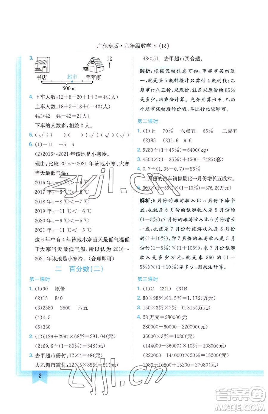 龍門書局2023黃岡小狀元作業(yè)本六年級(jí)下冊(cè)數(shù)學(xué)人教版廣東專版參考答案
