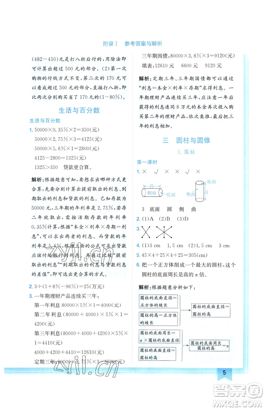 龍門書局2023黃岡小狀元作業(yè)本六年級(jí)下冊(cè)數(shù)學(xué)人教版廣東專版參考答案