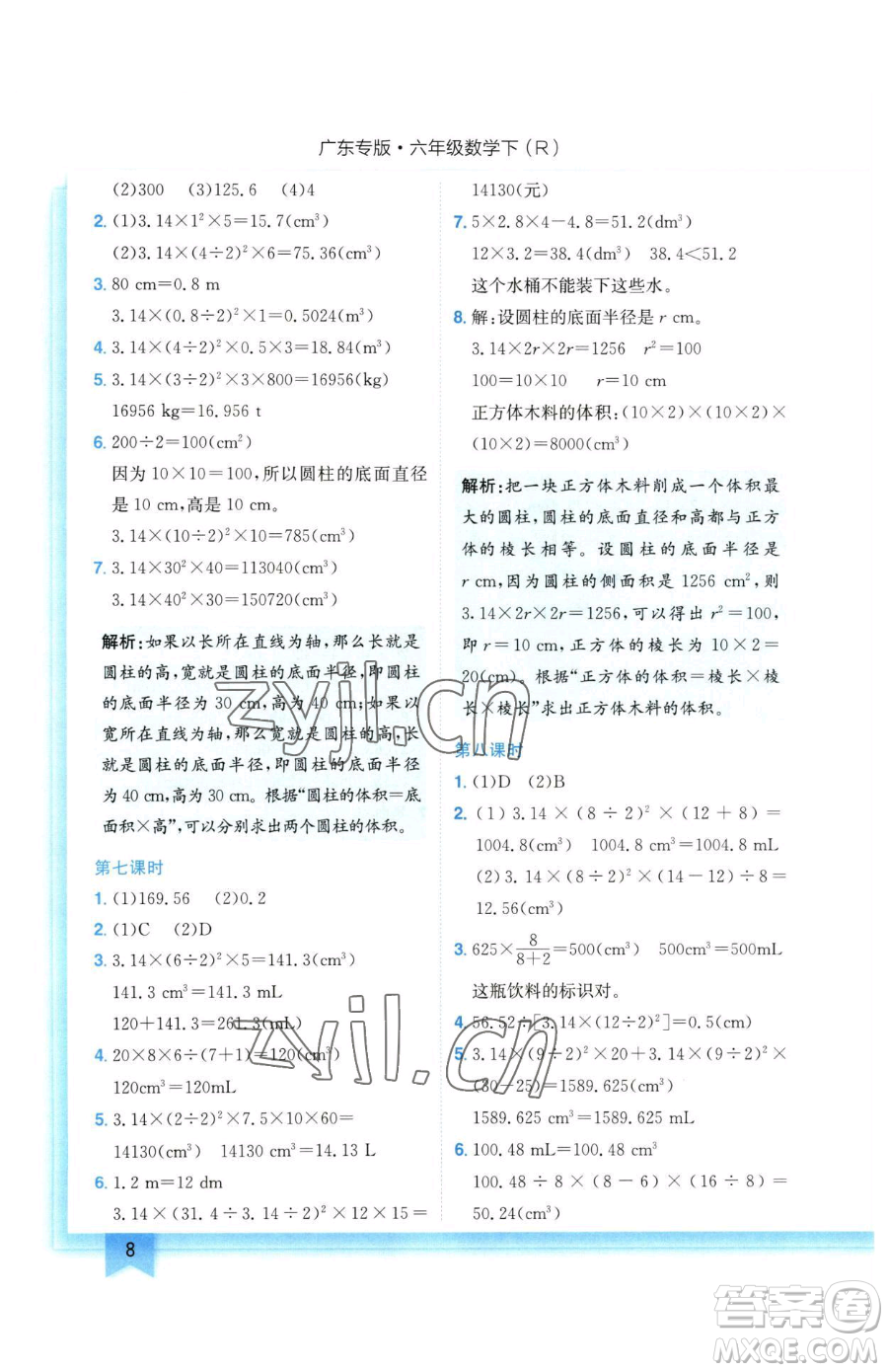 龍門書局2023黃岡小狀元作業(yè)本六年級(jí)下冊(cè)數(shù)學(xué)人教版廣東專版參考答案
