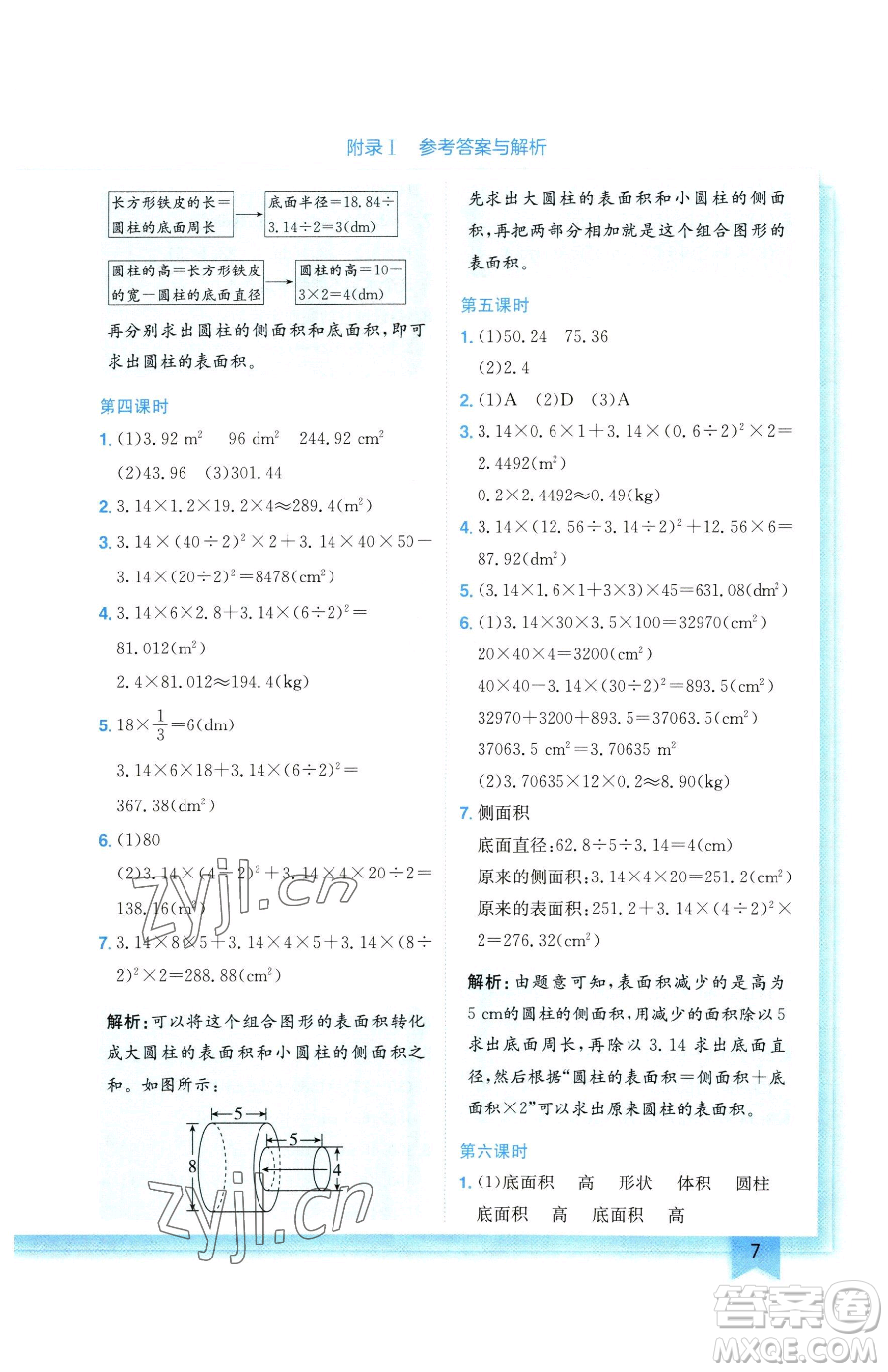 龍門書局2023黃岡小狀元作業(yè)本六年級(jí)下冊(cè)數(shù)學(xué)人教版廣東專版參考答案