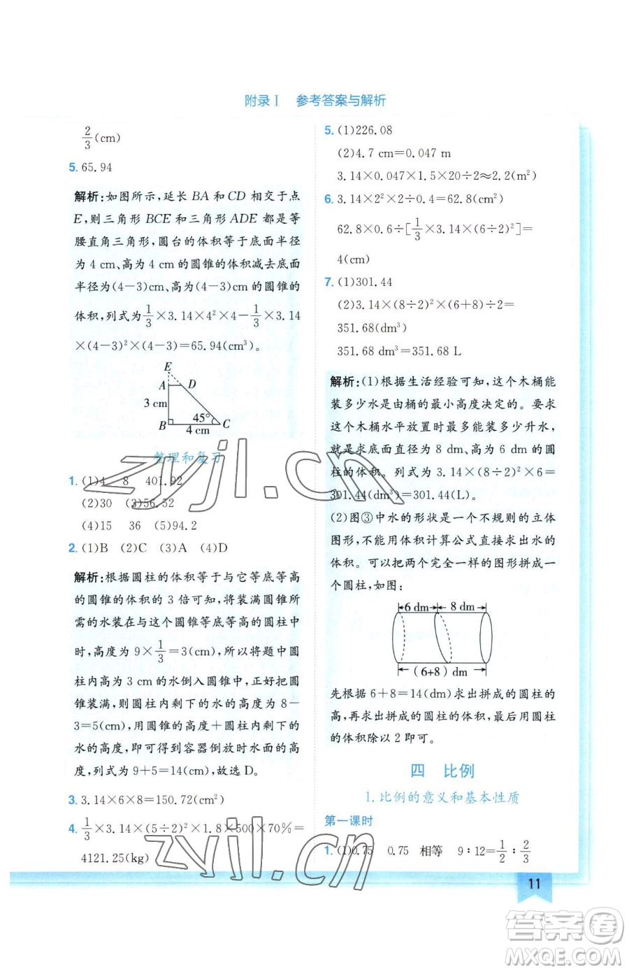 龍門書局2023黃岡小狀元作業(yè)本六年級(jí)下冊(cè)數(shù)學(xué)人教版廣東專版參考答案