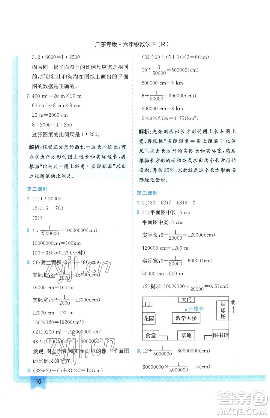龍門書局2023黃岡小狀元作業(yè)本六年級(jí)下冊(cè)數(shù)學(xué)人教版廣東專版參考答案