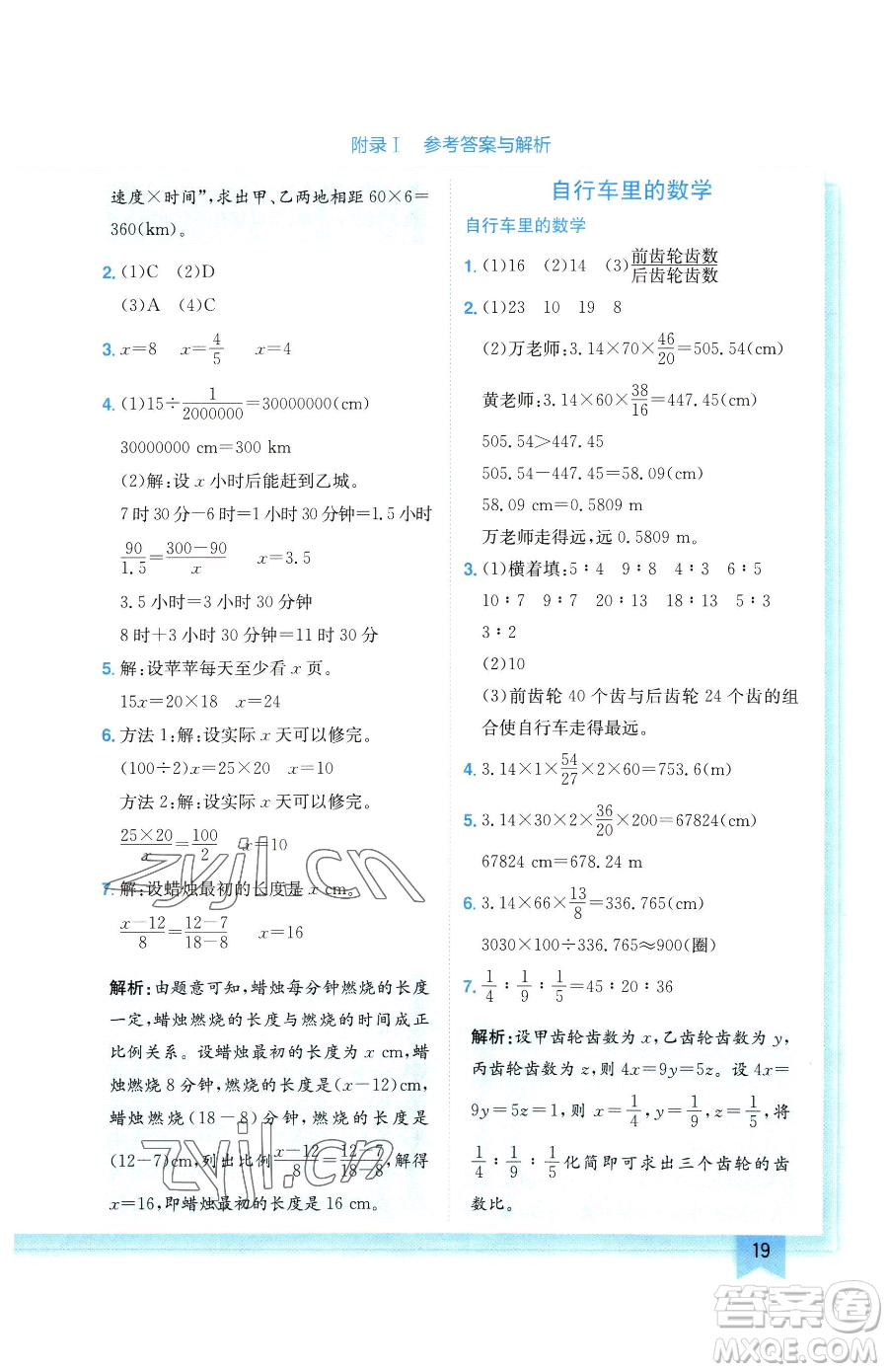 龍門書局2023黃岡小狀元作業(yè)本六年級(jí)下冊(cè)數(shù)學(xué)人教版廣東專版參考答案