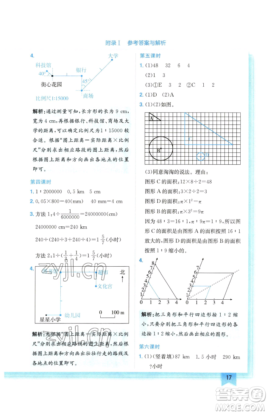 龍門書局2023黃岡小狀元作業(yè)本六年級(jí)下冊(cè)數(shù)學(xué)人教版廣東專版參考答案
