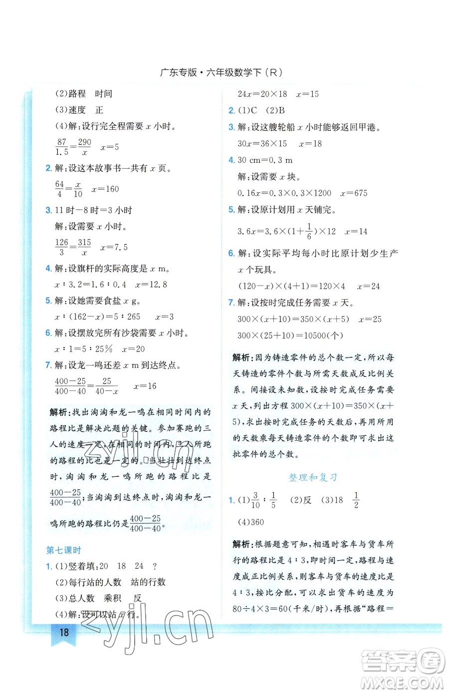 龍門書局2023黃岡小狀元作業(yè)本六年級(jí)下冊(cè)數(shù)學(xué)人教版廣東專版參考答案
