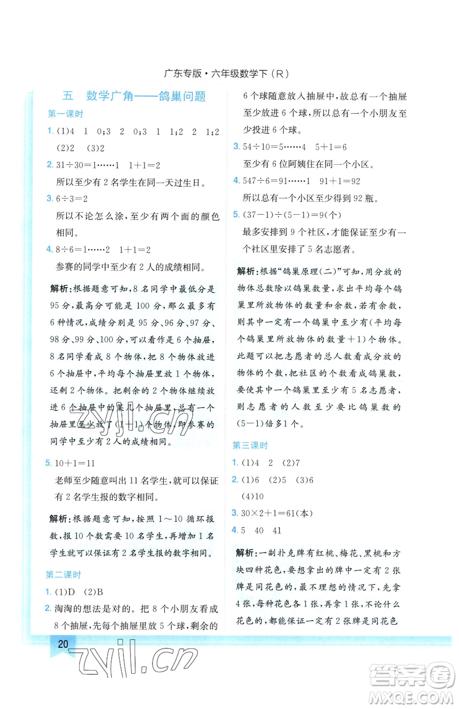 龍門書局2023黃岡小狀元作業(yè)本六年級(jí)下冊(cè)數(shù)學(xué)人教版廣東專版參考答案