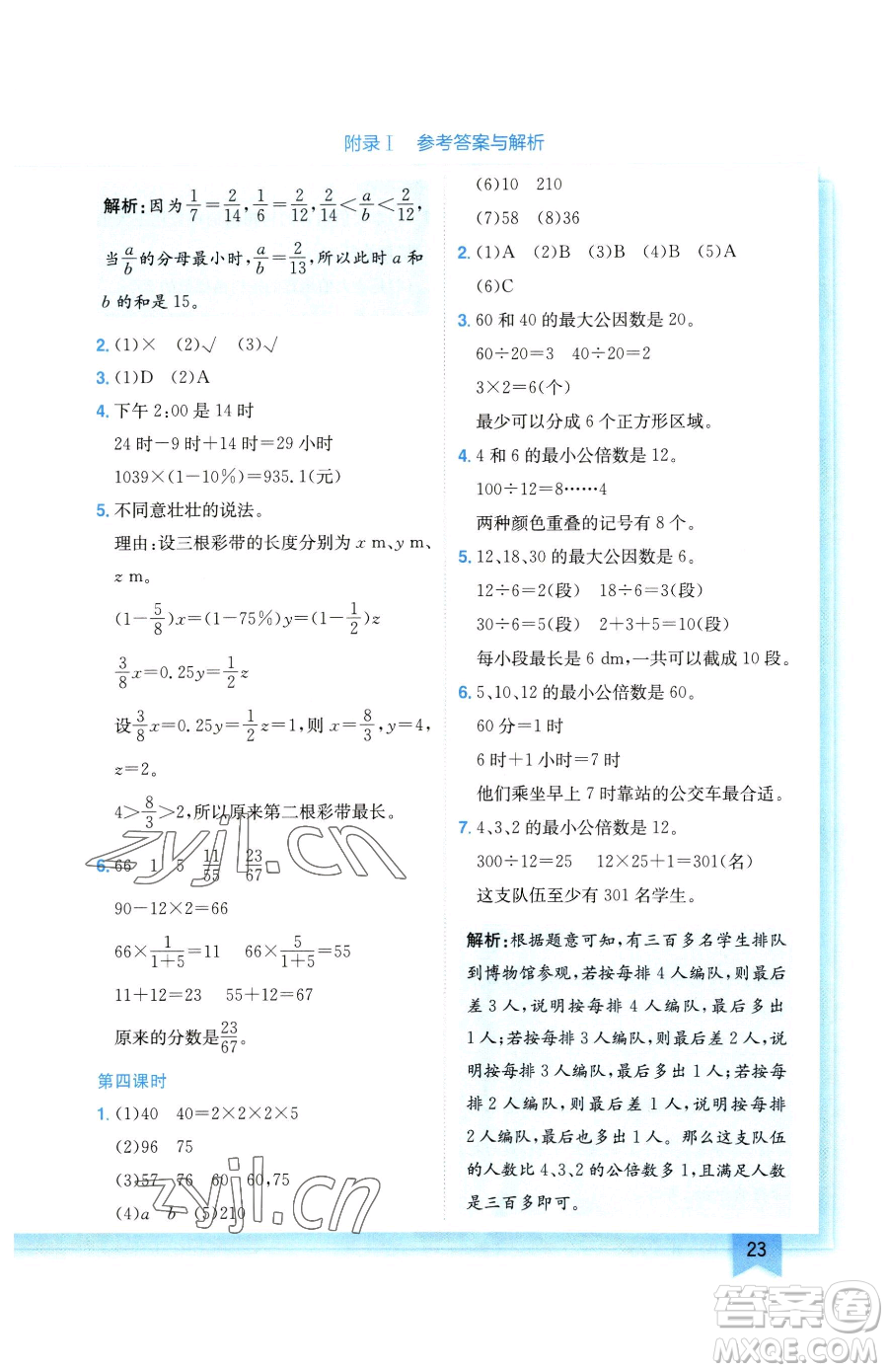 龍門書局2023黃岡小狀元作業(yè)本六年級(jí)下冊(cè)數(shù)學(xué)人教版廣東專版參考答案
