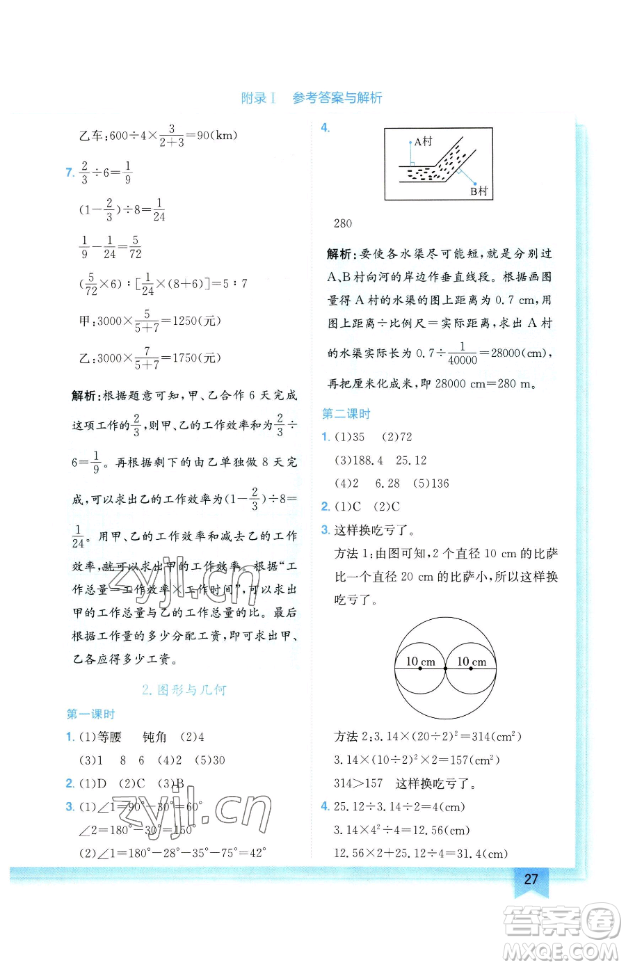 龍門書局2023黃岡小狀元作業(yè)本六年級(jí)下冊(cè)數(shù)學(xué)人教版廣東專版參考答案