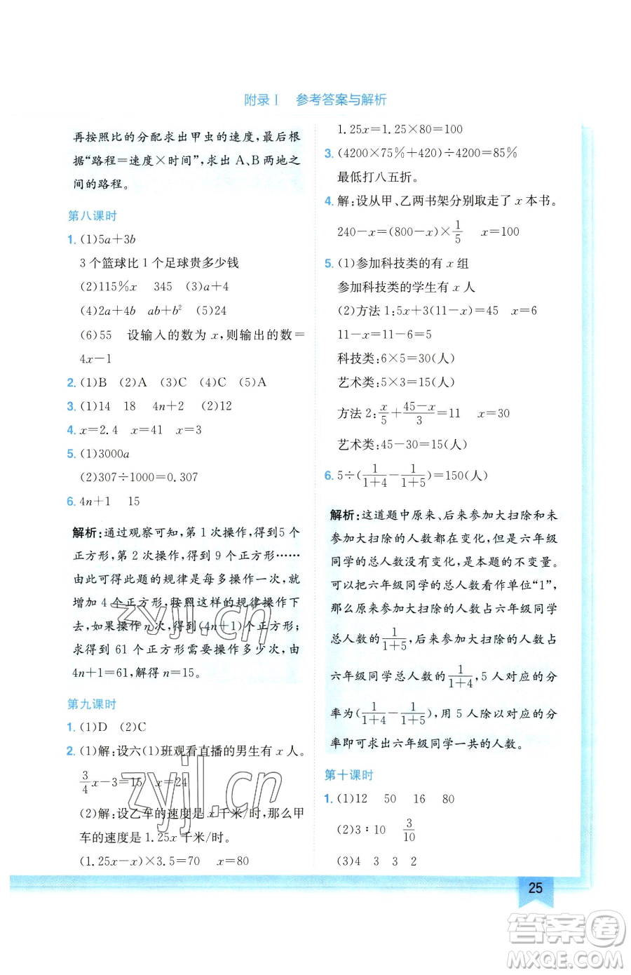 龍門書局2023黃岡小狀元作業(yè)本六年級(jí)下冊(cè)數(shù)學(xué)人教版廣東專版參考答案