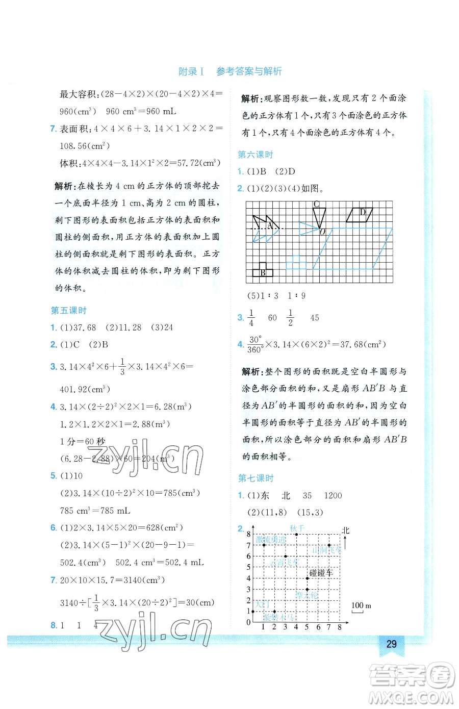 龍門書局2023黃岡小狀元作業(yè)本六年級(jí)下冊(cè)數(shù)學(xué)人教版廣東專版參考答案