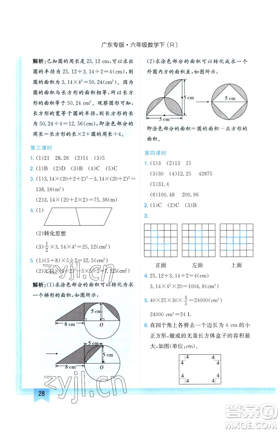 龍門書局2023黃岡小狀元作業(yè)本六年級(jí)下冊(cè)數(shù)學(xué)人教版廣東專版參考答案