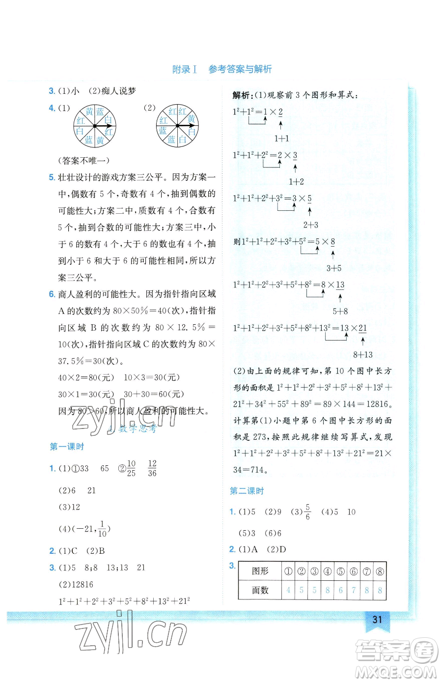 龍門書局2023黃岡小狀元作業(yè)本六年級(jí)下冊(cè)數(shù)學(xué)人教版廣東專版參考答案