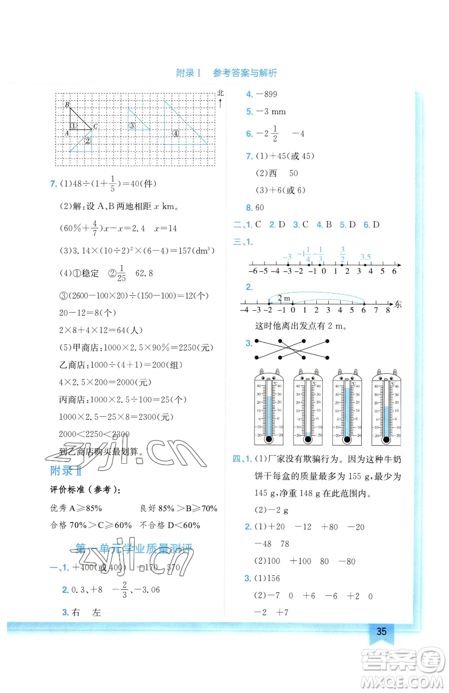 龍門書局2023黃岡小狀元作業(yè)本六年級(jí)下冊(cè)數(shù)學(xué)人教版廣東專版參考答案