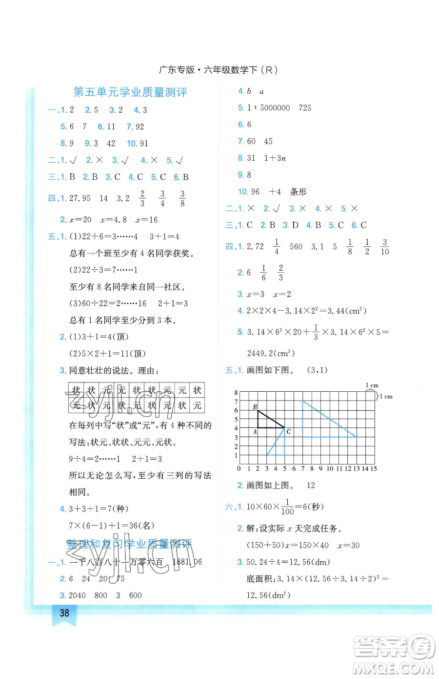 龍門書局2023黃岡小狀元作業(yè)本六年級(jí)下冊(cè)數(shù)學(xué)人教版廣東專版參考答案