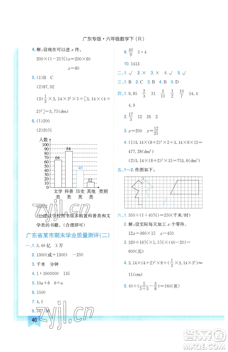 龍門書局2023黃岡小狀元作業(yè)本六年級(jí)下冊(cè)數(shù)學(xué)人教版廣東專版參考答案