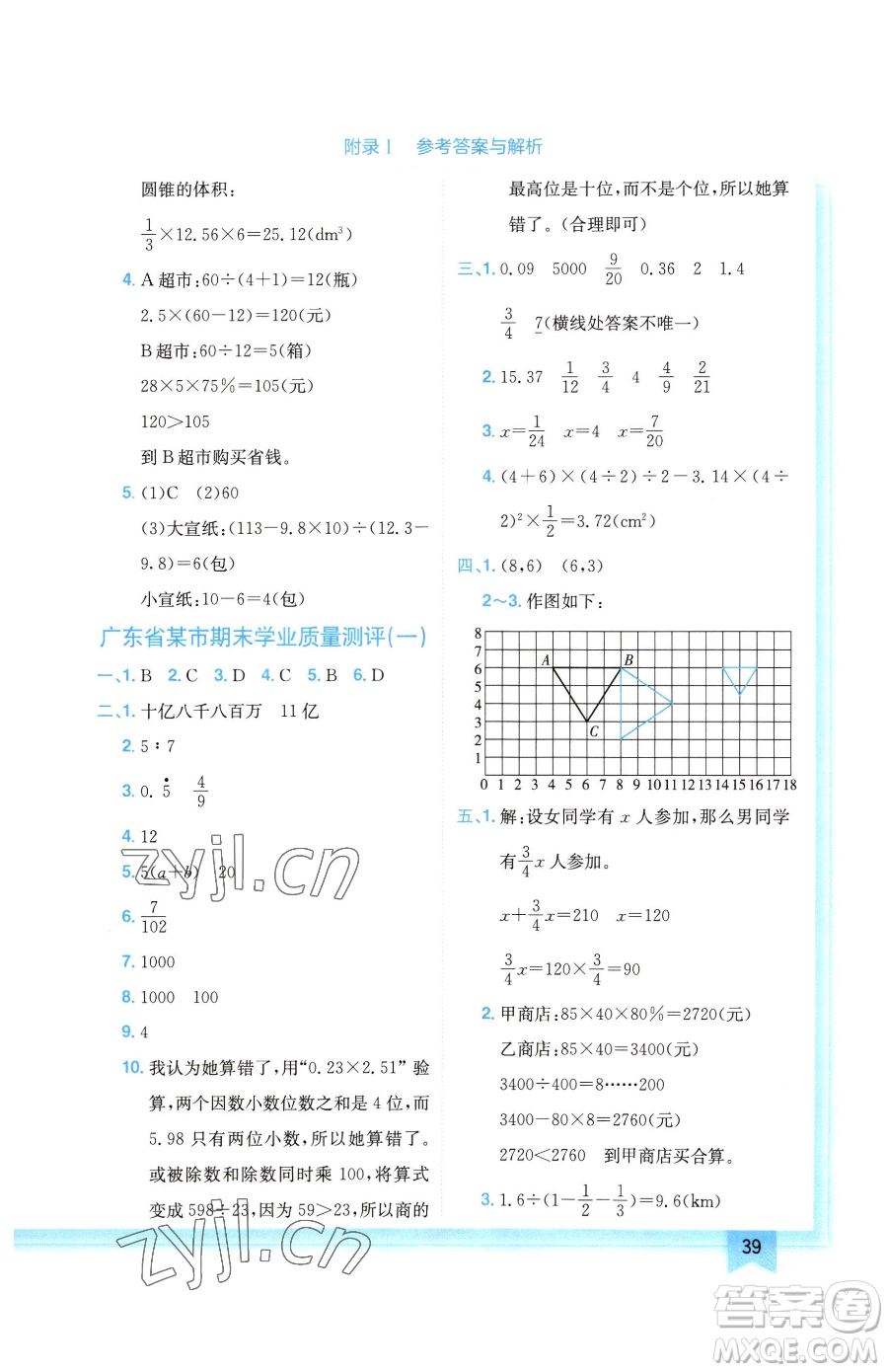 龍門書局2023黃岡小狀元作業(yè)本六年級(jí)下冊(cè)數(shù)學(xué)人教版廣東專版參考答案