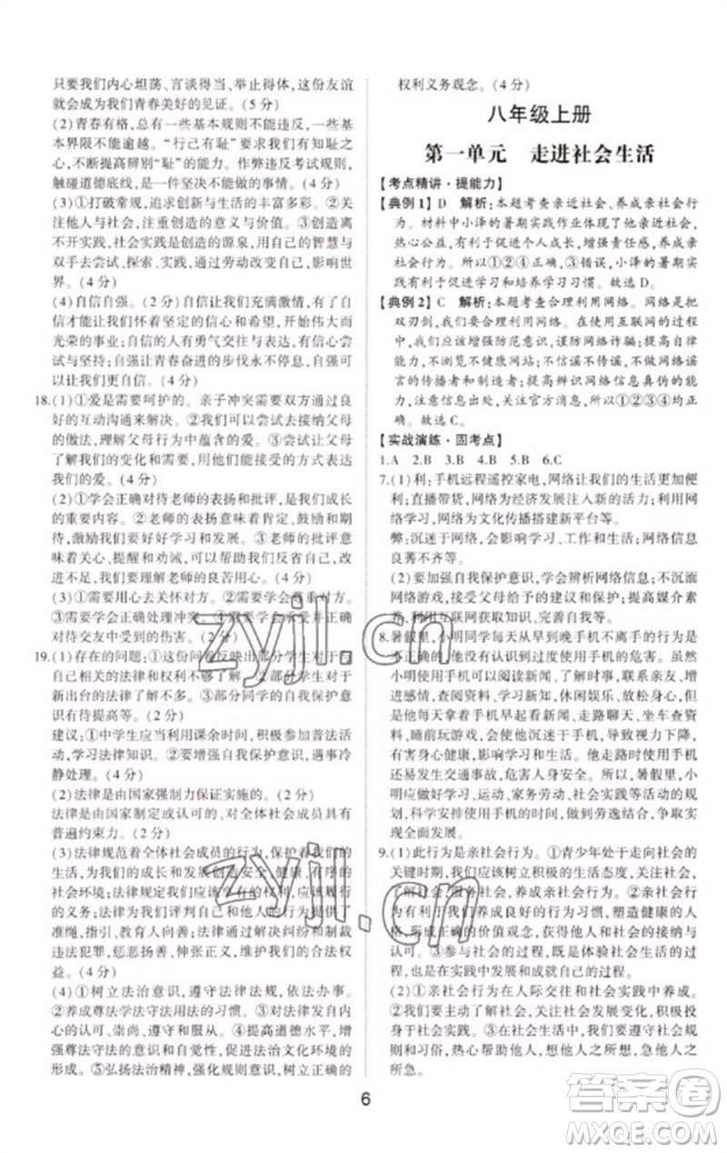 山東科學(xué)技術(shù)出版社2023初中總復(fù)習(xí)手冊九年級道德與法治通用版參考答案