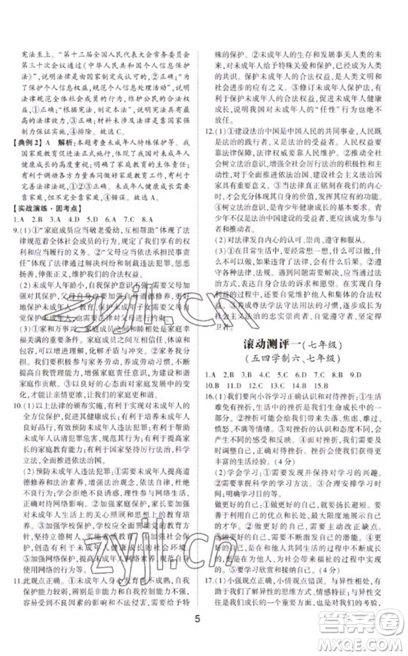 山東科學(xué)技術(shù)出版社2023初中總復(fù)習(xí)手冊九年級道德與法治通用版參考答案