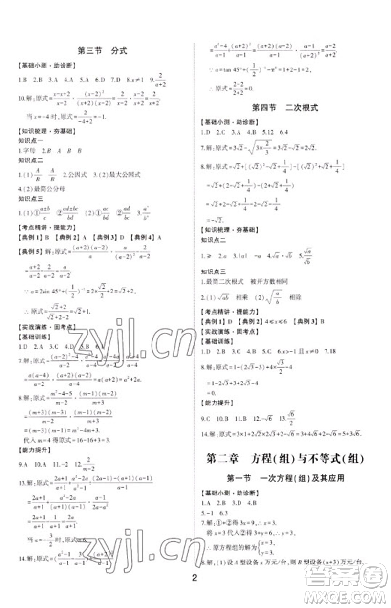 山東科學技術出版社2023初中總復習手冊九年級數學通用版參考答案