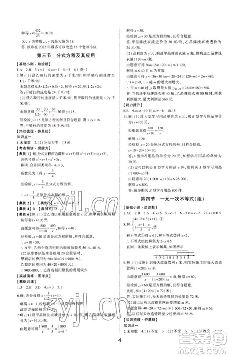 山東科學技術出版社2023初中總復習手冊九年級數學通用版參考答案